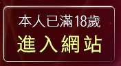 本人已滿18歲，離開台灣美女寫真圖