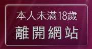本人未滿18歲，離開台灣美女寫真圖